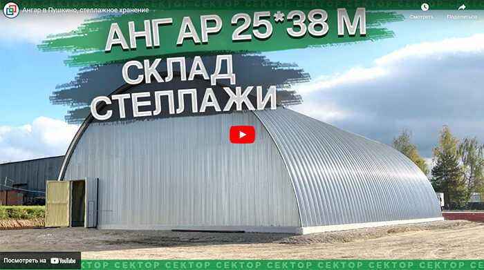 Новое видео про ангар в Московской области